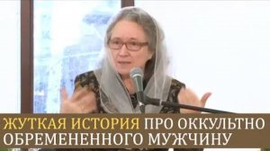 Жуткая история про оккультно-обременённого мужчину - Людмила Плетт.