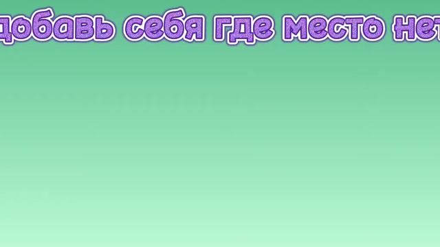 добавь себя где место нет #Sofia_fnf #гача #гачаклуб #гачалайф #meme #art смотреть онлайн