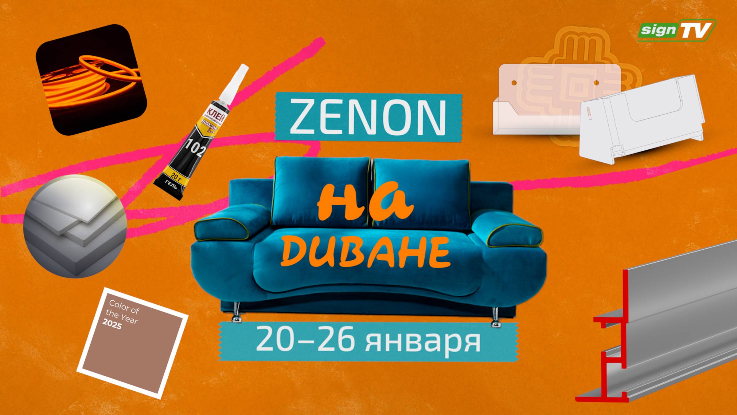 ZENON на ДИВАНЕ 023