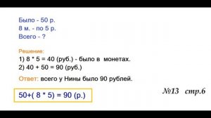 ГДЗ 4 класс Страница.6 №13 Математика Учебник 1 часть (Моро)