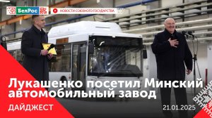 Переговоры Путина с Си Цзиньпином/ Лукашенко посетил Минский автозавод/ Выставка "Россия - Беларусь"