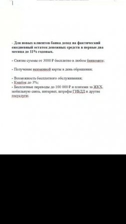 Уралсиб Прибыль / 11% годовых на остаток / выгода во всём