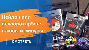 Какая леска лучше монофиламентная или флюорокарбоновая? Сравнение и особенности материалов