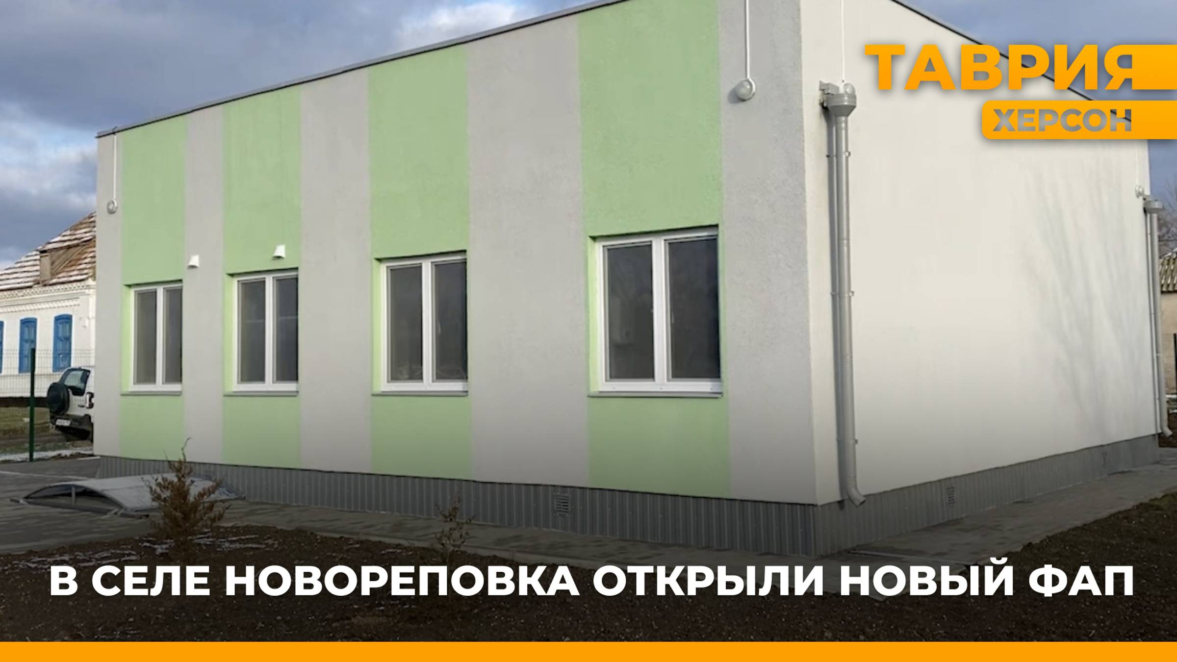 В селе Новореповка открыли новый ФАП