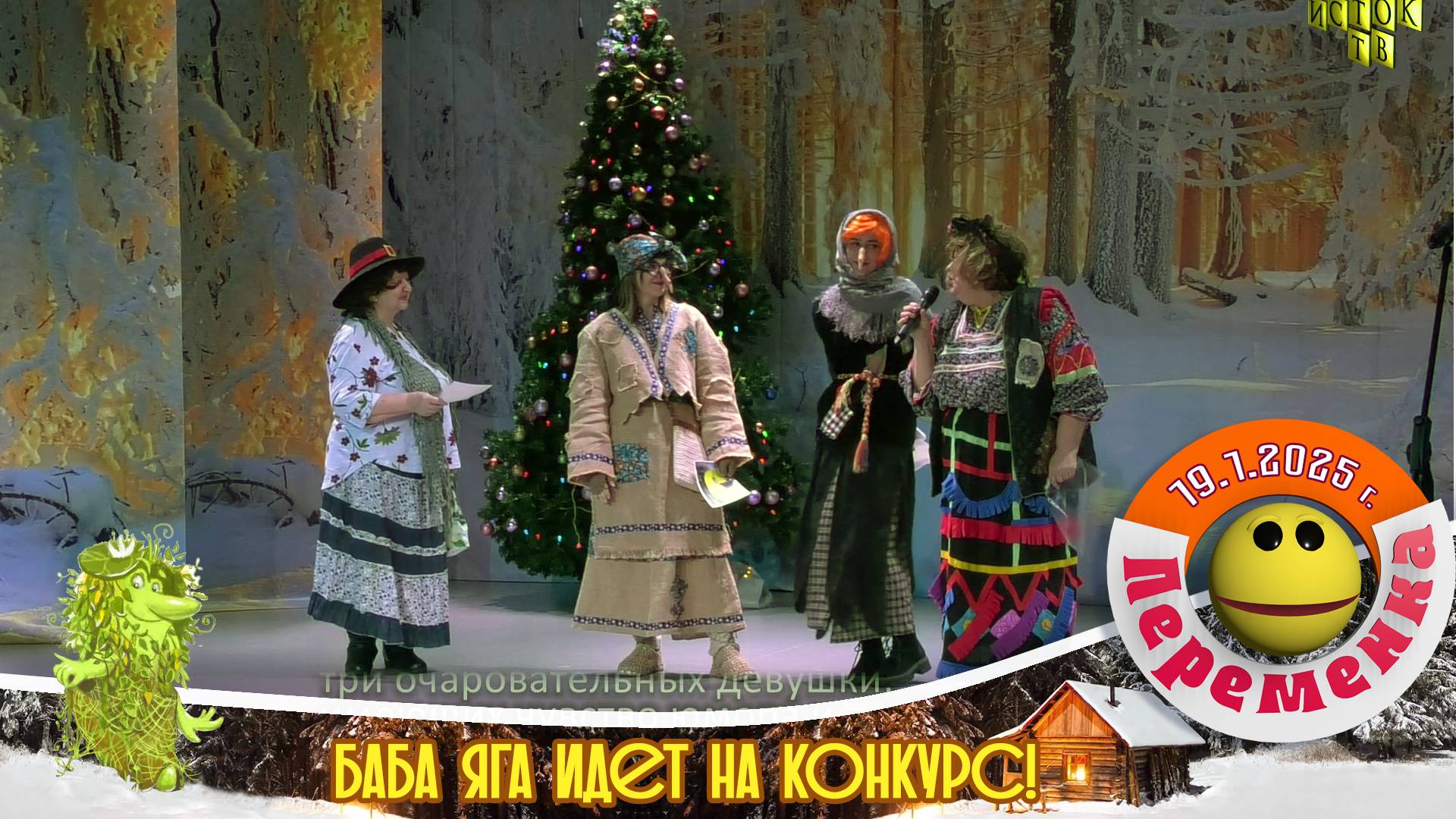 Как бабы яги новый год встречали