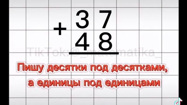 Сложение чисел в "столбик" смотреть онлайн