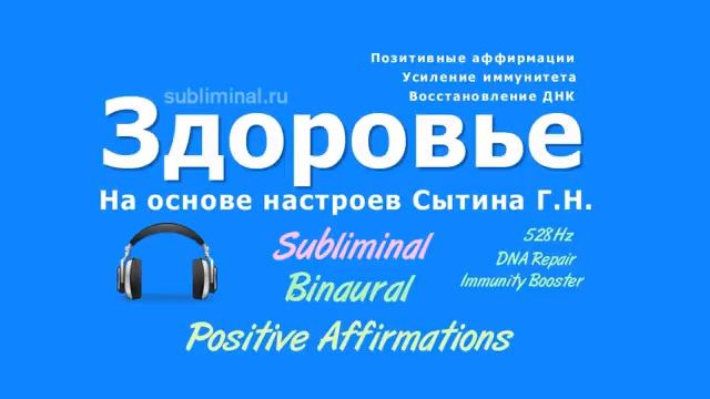 УНИЧТОЖЕНИЕ ИНФЕКЦИЙ И ПОЛНОЕ ВЫЗДОРОВЛЕНИЕ*Скрытые Аффирмации*Саблиминал.