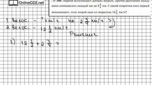 Задание № 399 - Математика 6 класс (Виленкин, Жохов)