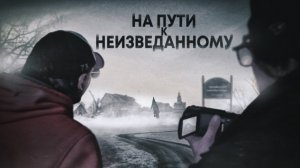 По пути к неизведанному - странная история в Нижегородской области - Судари