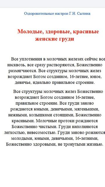 Настрой для красивой груди #shortsfeed #настройсытина #аффирмации #мантра #настрой