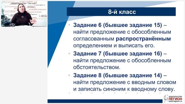 Издательство легион вебинары по русскому