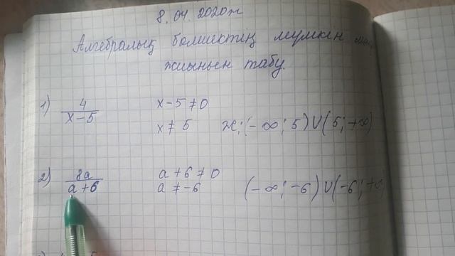 Алгебралық бөлшектердің мүмкін мәндер жиынын табу