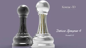 Компас 3D Вращение (Пешка)