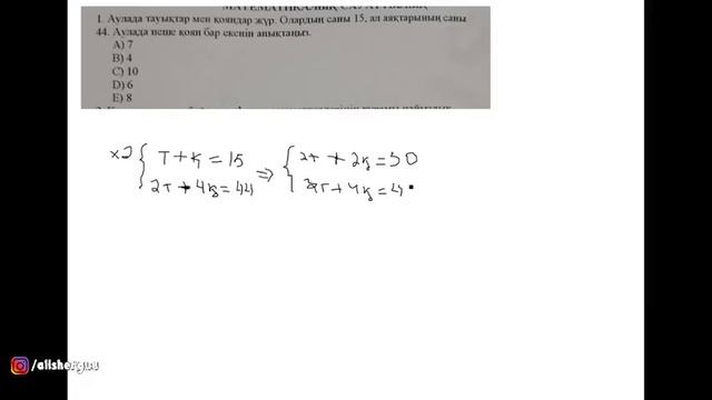 Аулада тауықтар мен қояндар жүр.Олардың саны 15, ал аяқтарының саны 44.Аулада неше қоян бар смотреть онлайн