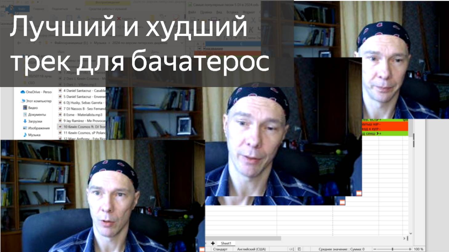 Как танцору показать 100% своих навыков на танцполе. 7 правил выбора трека.