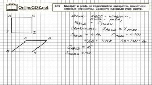 Задание № 467 — Геометрия 8 класс (Атанасян)
