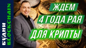 Трамп и будущее крипторынка, Мемкоин Trump, Anzen, Usual - Будни Blockchain #13