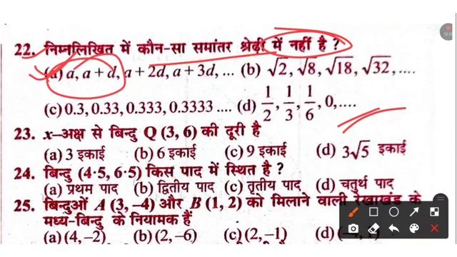14 February Maths Viral Objective Question Class 10 2023 | Maths VVI Objective| Math ka Objective