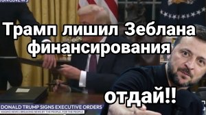 МРИЯ⚡️ ТАМИР ШЕЙХ / Трамп лишил Зеленского финансирования! Сводки с фронта Новости