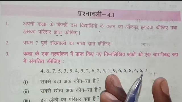 Bihar board Class 7th math EX-4.1Q.1,2,3,4 आंकड़ों का प्रबन्धन (Data management) смотреть онлайн