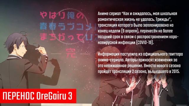 Как и ожидалось, Розовая пора моей школьной жизни ПЕРЕНЕСЕНА [ШМ]