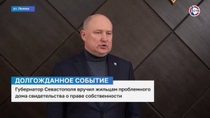 Михаил Развожаев вручил свидетельства о праве собственности жильцам проблемного дома