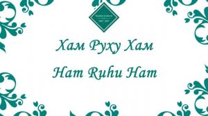 Муночот - Мавлои Ман | Оишаи Курбоншо