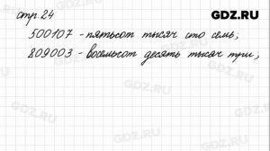 Задания внизу страницы 24 - Математика 4 класс 1 часть Моро