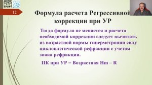 Профилактика дошкольной близорукости Регрессивной коррекцией при ускоренном рефрактогенезе
