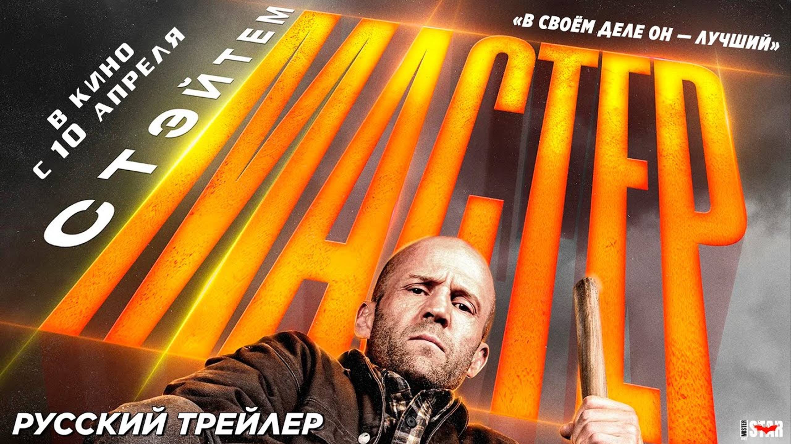 Мастер - Русский трейлер (2025)🎬 смотреть онлайн