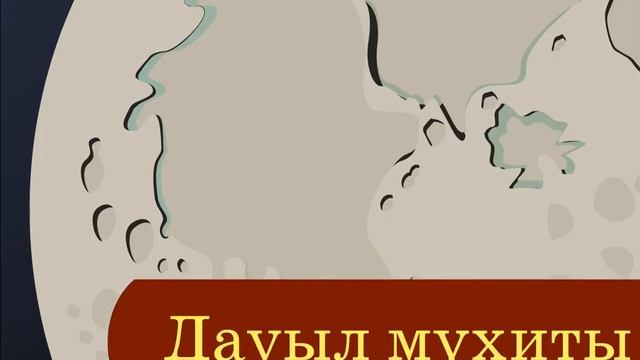 Ай туралы мәлімет