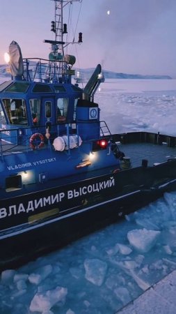 Буксир Владимир Высоцкий в работе! 🚢🧊🌊 #nastikae #буксир #vladimirvysotsky #морпорт #магадан