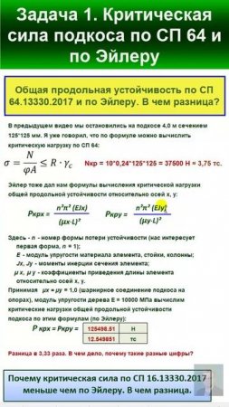 43.11 Решение Задачи 1. Критическая сила по Эйлеру. Условие устойчивости.