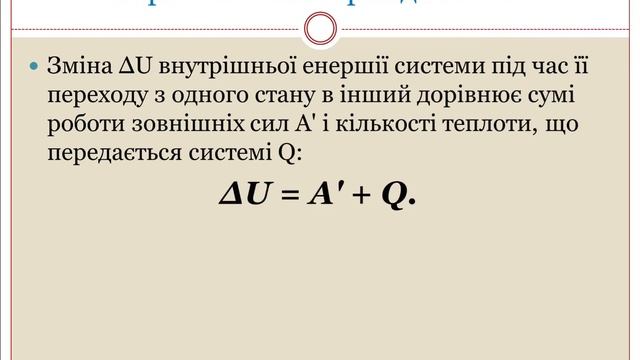 Фізика 10 клас. Робота в термодинаміці. смотреть онлайн