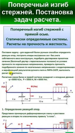 45.1 Решение задачи 3. Поперечный изгиб прямых стержней. Постановка задач расчета.