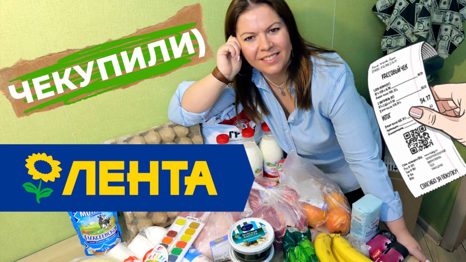 ЗАКУПКА ПРОДУКТОВ в магазине ЛЕНТА ОБМАНУЛИ С ЯЙЦАМИ // КРЮКОВЫ ЧЕКУПИЛИ февраль 2020