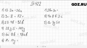 № 422 - Математика 5 класс Мерзляк