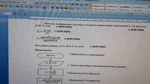 ОПИСАНИЕ АЛГОРИТМА ГРАФИЧЕСКИМ СПОСОБОМ ЛИНЕЙНУЮ СТРУКТУРУ