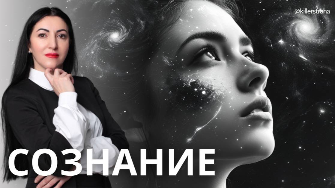 Сознание