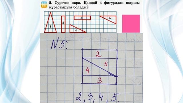 Математика 2 сынып 120 сабақ. Математика. Ашық сабақ смотреть онлайн