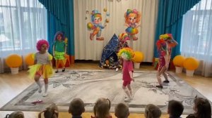 Танец клоунов