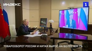 Товарооборот России и Китая вырос на более чем 7%
