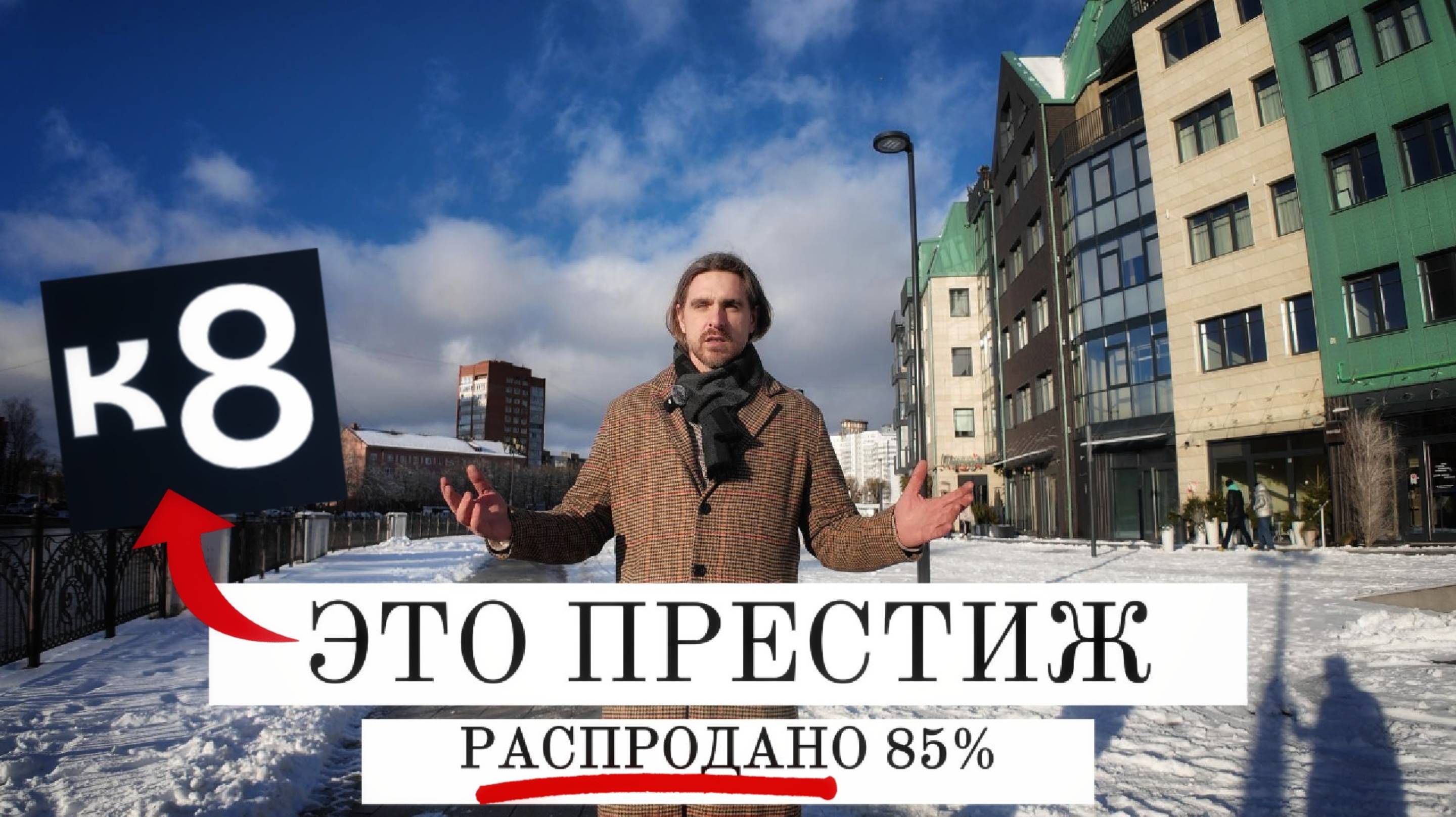 Три семейные квартиры в центре Калининграда. ЖК Рыбная Деревня смотреть онлайн