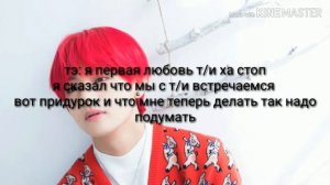 /неожиданный любовь/ фанфик про тэхёна и т/и часть 11