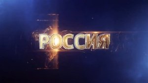 Перебивка между Вестями и рекламным блоком - золото (Россия-1, 2014 - н.в.) [HD]