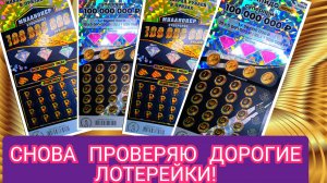 МОМЕНТАЛЬНЫЕ ЛОТЕРЕИ МИЛЛИОНЕР И РАПИДО ЛЮКС.ЧТО Я ВЫИГРАЛА?