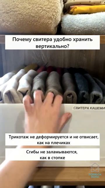 Вертикальное хранение трикотажа смотреть онлайн