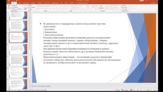 Лекция 10. Правовое обеспечение экономической безопасности смотреть онлайн