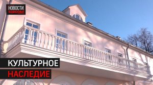 Историческую усадьбу отреставрировали в Одинцове // 360 Одинцово