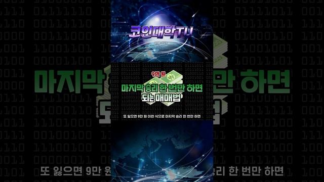 마틴게일이론 #shorts